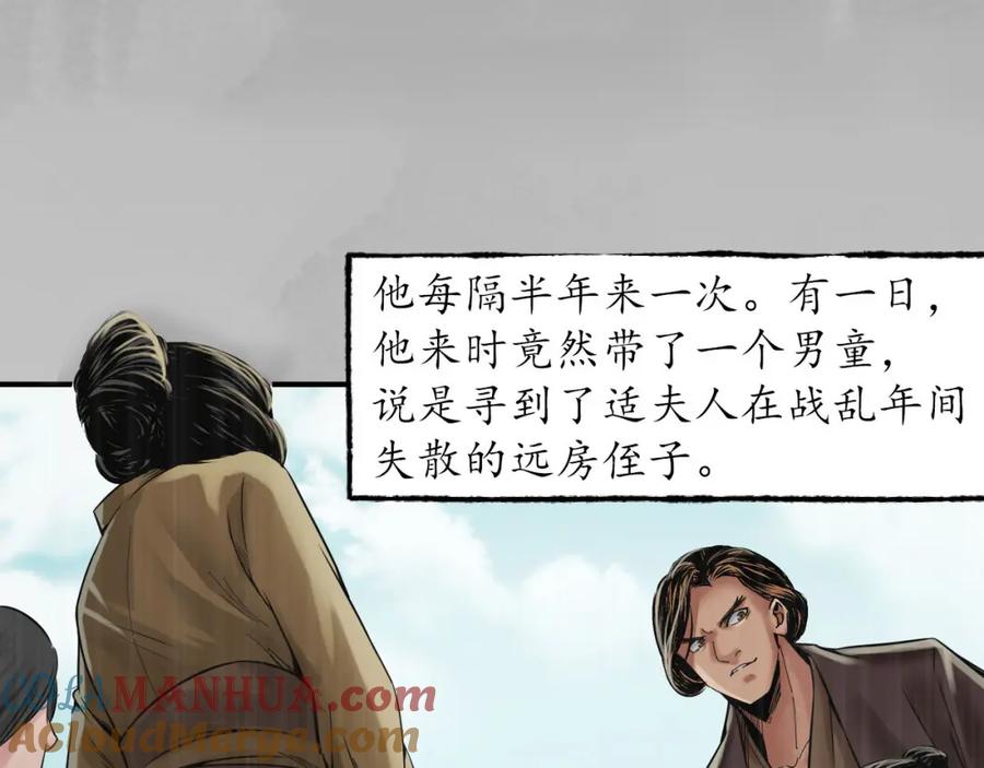藏锋行 五绝秘辛 第77页