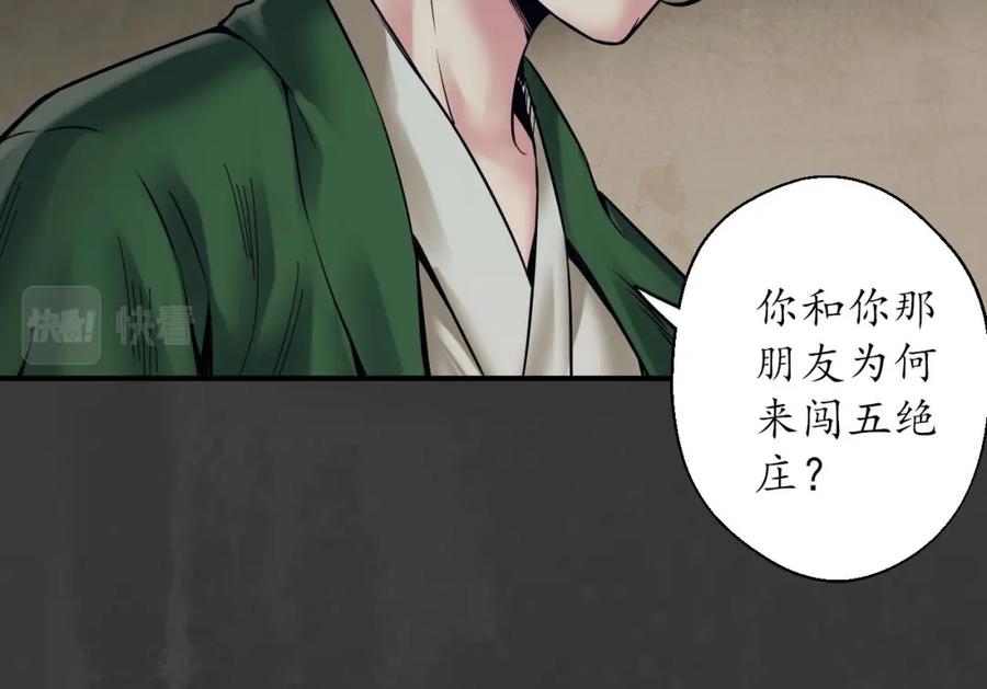 藏锋行 五绝秘辛 第14页