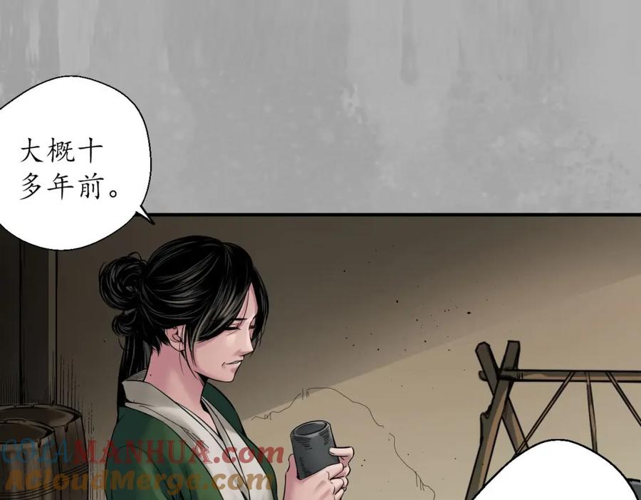 藏锋行 五绝秘辛 第73页