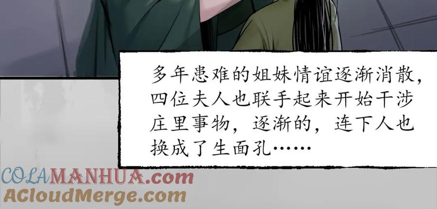 藏锋行 五绝秘辛 第93页