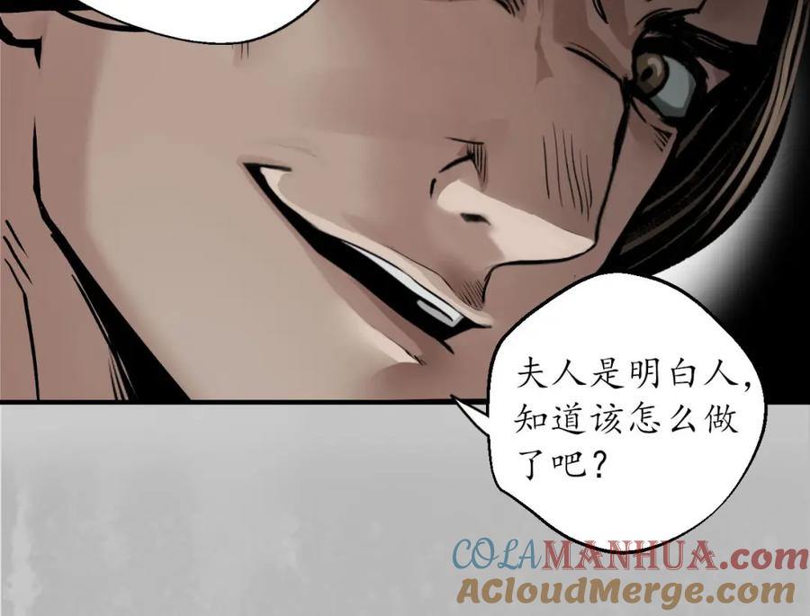 藏锋行 五绝秘辛 第109页