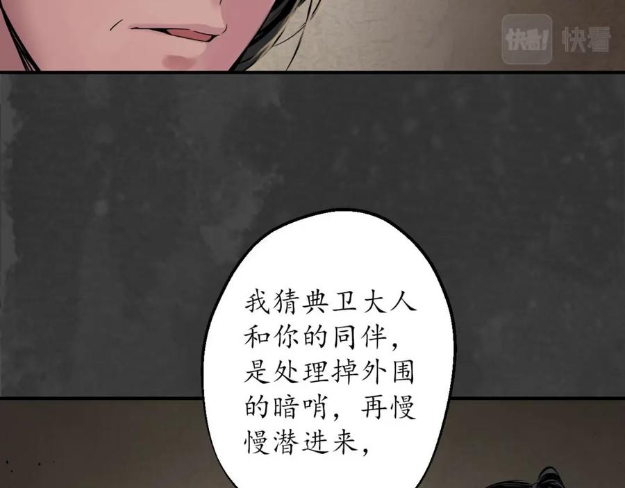 藏锋行 五绝秘辛 第28页