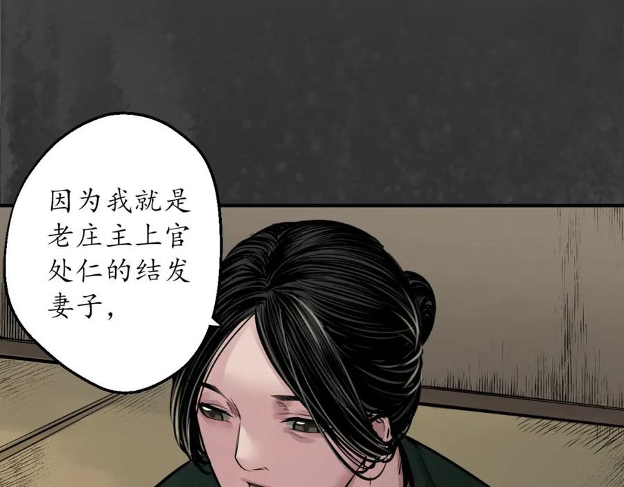 藏锋行 五绝秘辛 第39页