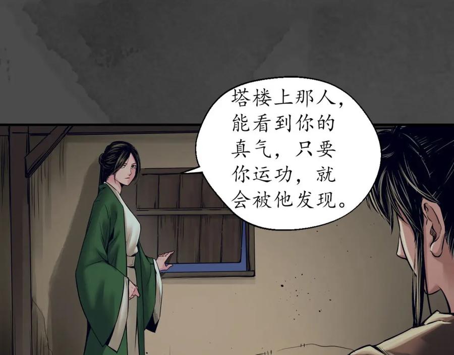 藏锋行 五绝秘辛 第8页