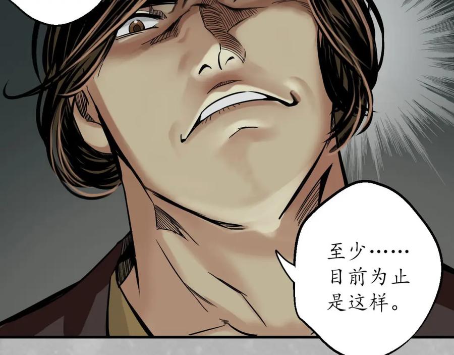 藏锋行 五绝秘辛 第103页