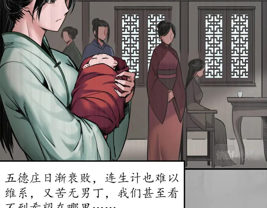 藏锋行 五绝秘辛 第63页