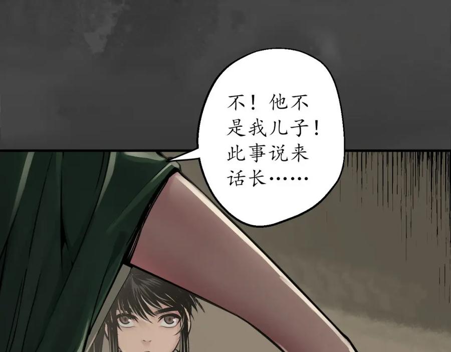 藏锋行 五绝秘辛 第44页