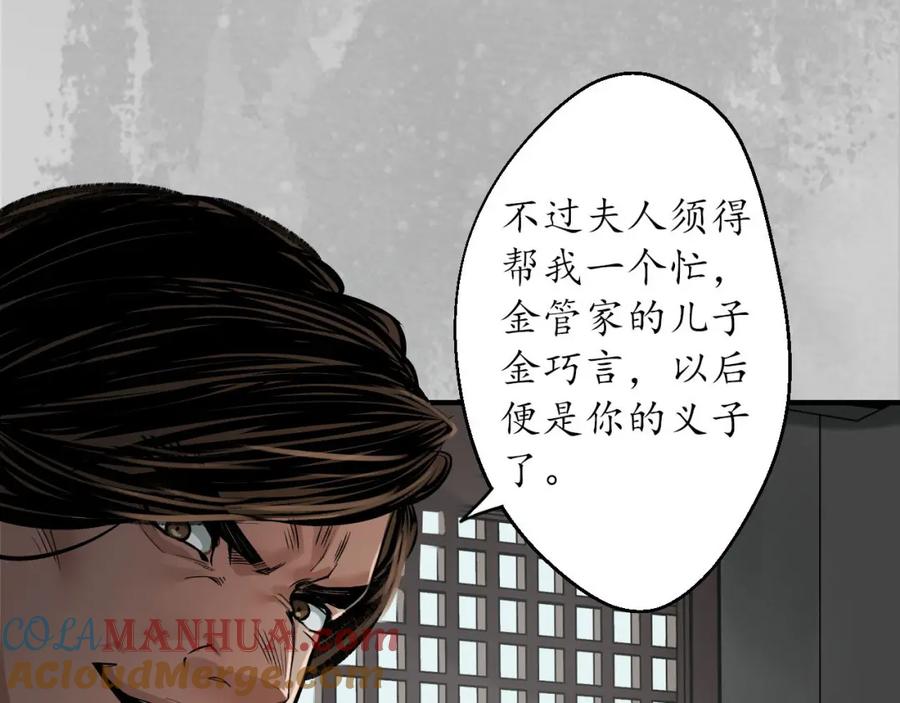 藏锋行 五绝秘辛 第105页