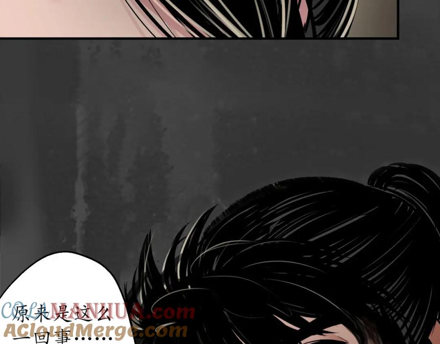 藏锋行 五绝秘辛 第37页