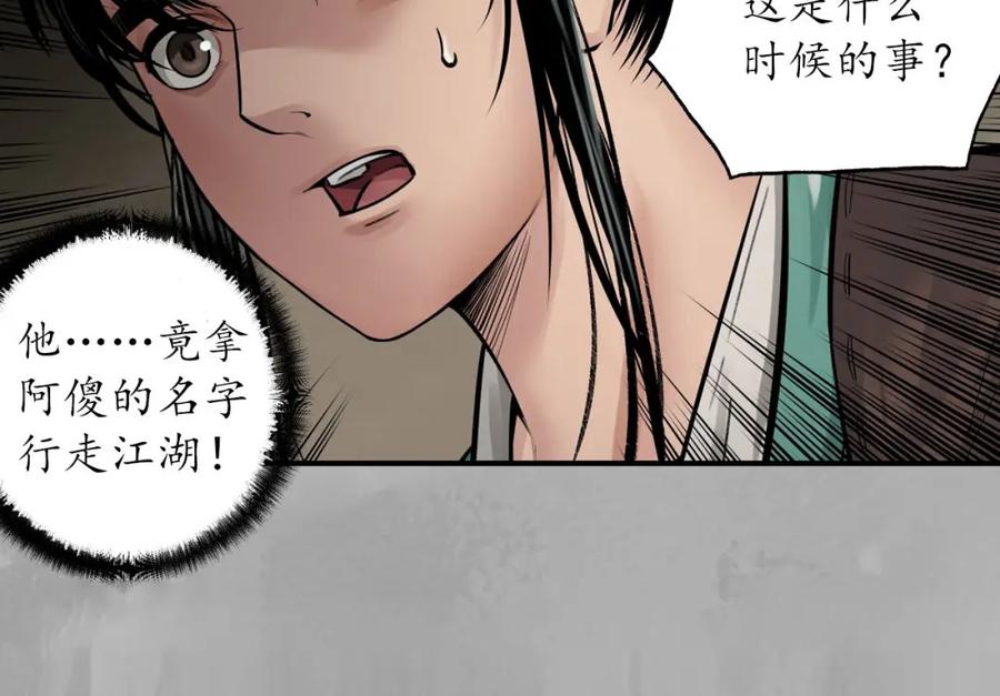藏锋行 五绝秘辛 第72页