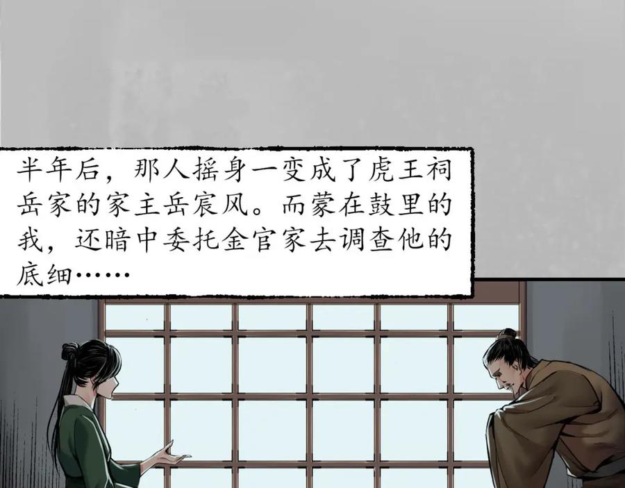 藏锋行 五绝秘辛 第94页