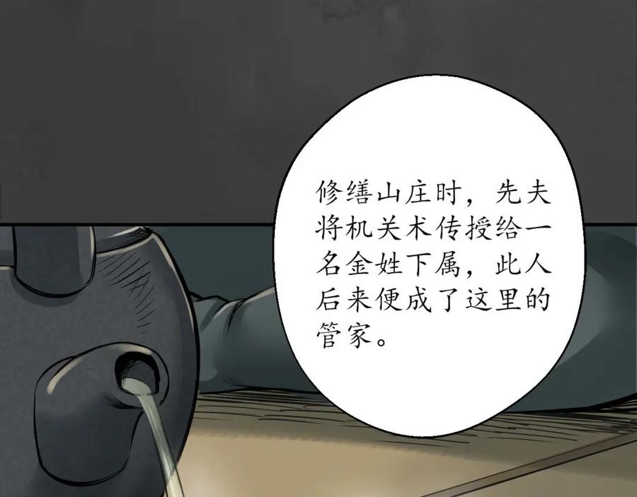 藏锋行 五绝秘辛 第48页