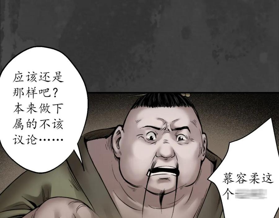 藏锋行 五绝秘辛 第24页