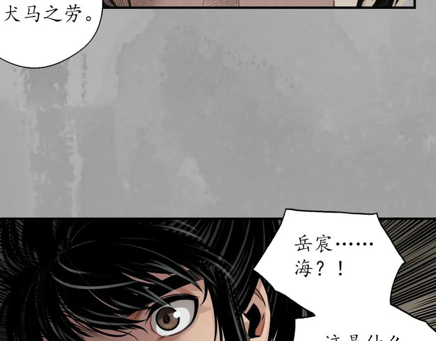 藏锋行 五绝秘辛 第71页