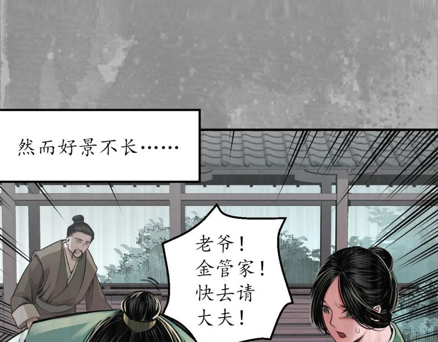 藏锋行 五绝秘辛 第55页