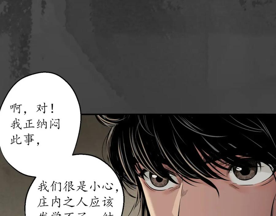 藏锋行 五绝秘辛 第31页