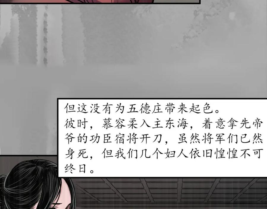 藏锋行 五绝秘辛 第62页