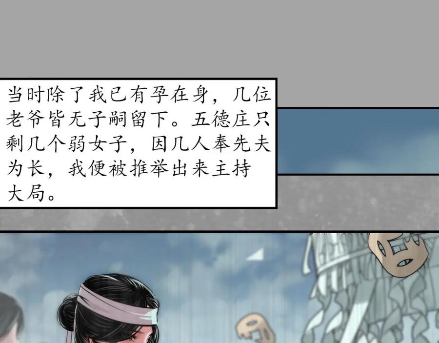 藏锋行 五绝秘辛 第58页