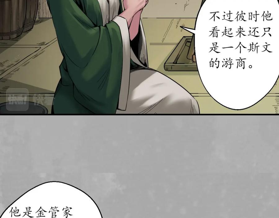 藏锋行 五绝秘辛 第74页