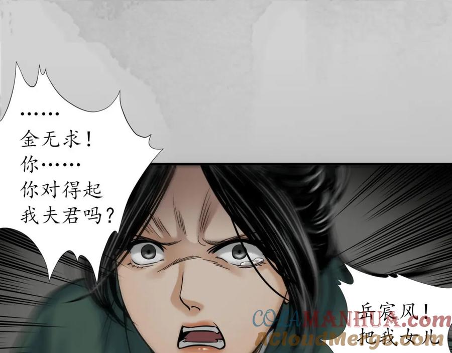 藏锋行 五绝秘辛 第101页