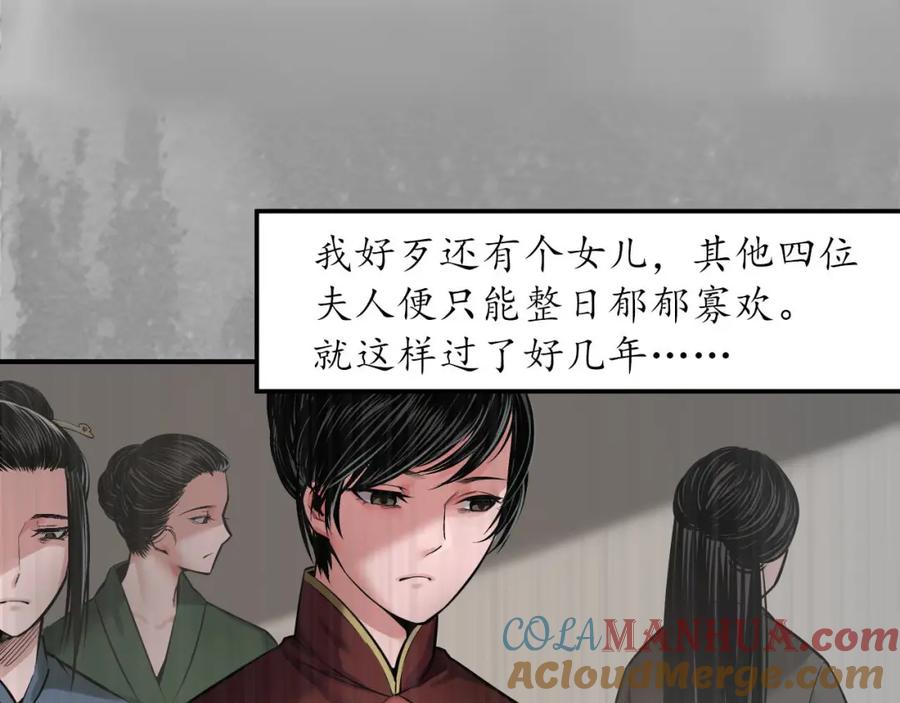 藏锋行 五绝秘辛 第65页