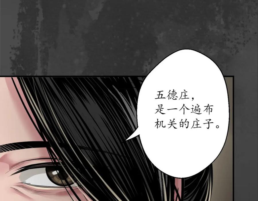 藏锋行 五绝秘辛 第36页