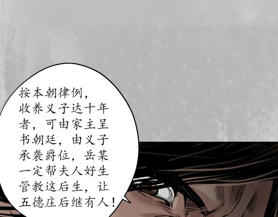 藏锋行 五绝秘辛 第108页