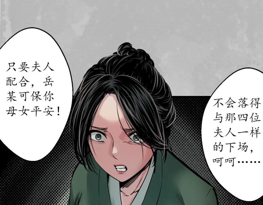 藏锋行 五绝秘辛 第110页