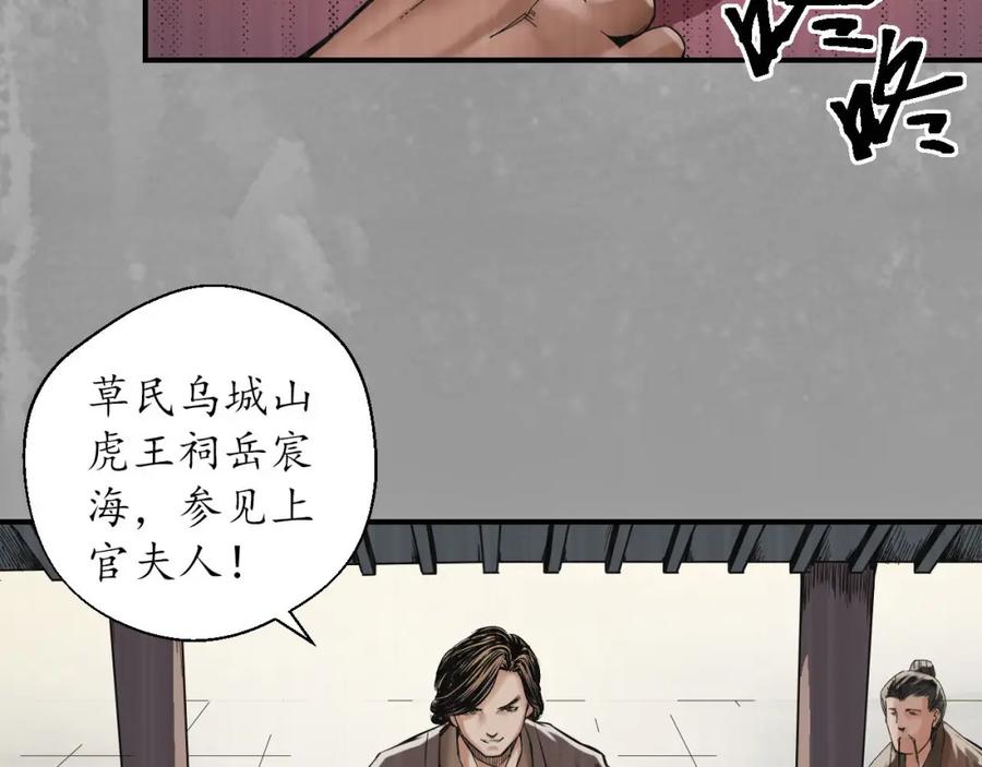 藏锋行 五绝秘辛 第68页