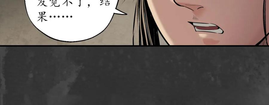 藏锋行 五绝秘辛 第32页