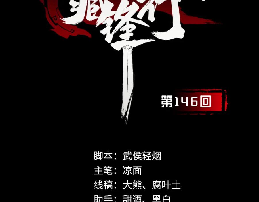 藏锋行 五绝秘辛 第3页