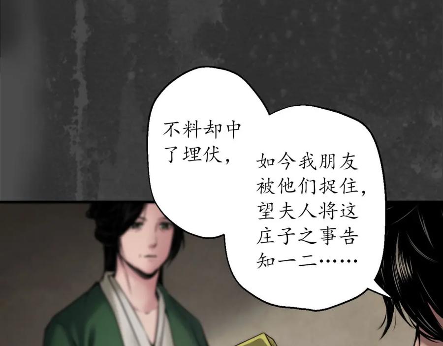 藏锋行 五绝秘辛 第20页