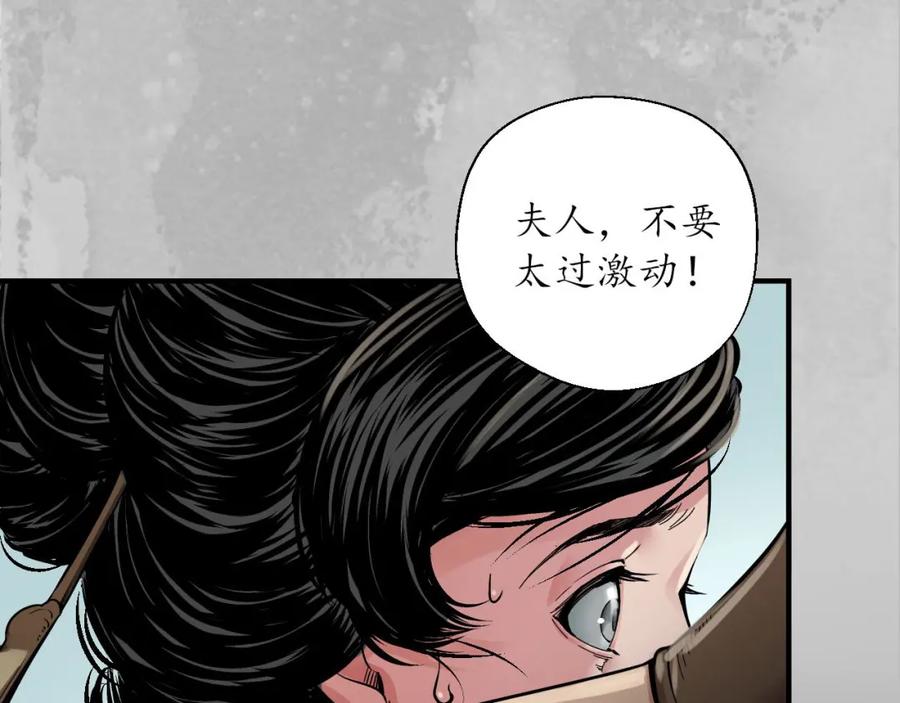 藏锋行 五绝秘辛 第86页