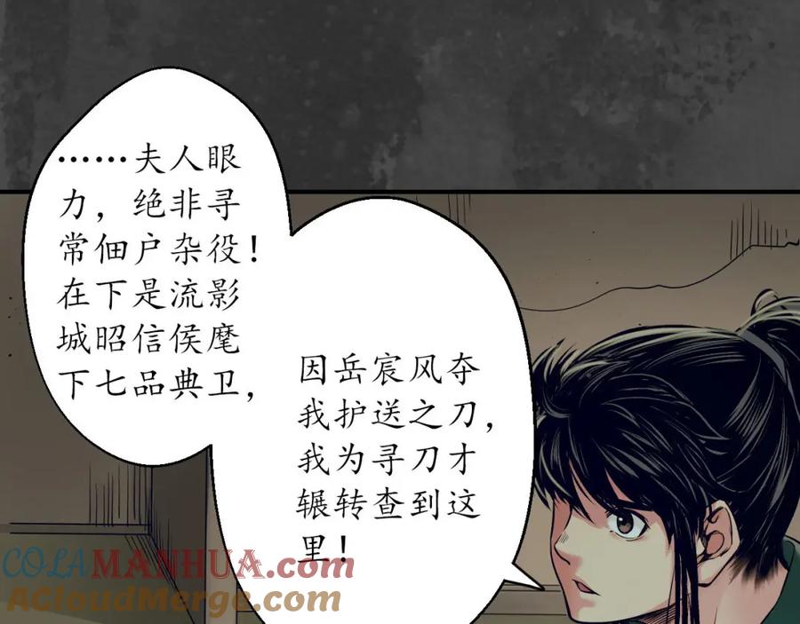 藏锋行 五绝秘辛 第17页