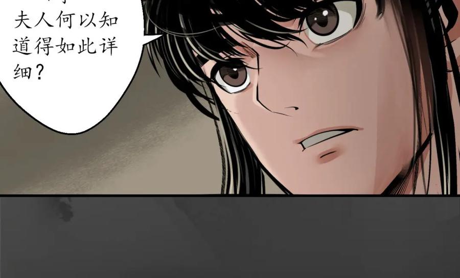 藏锋行 五绝秘辛 第38页