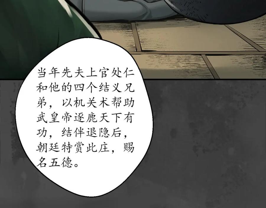 藏锋行 五绝秘辛 第46页