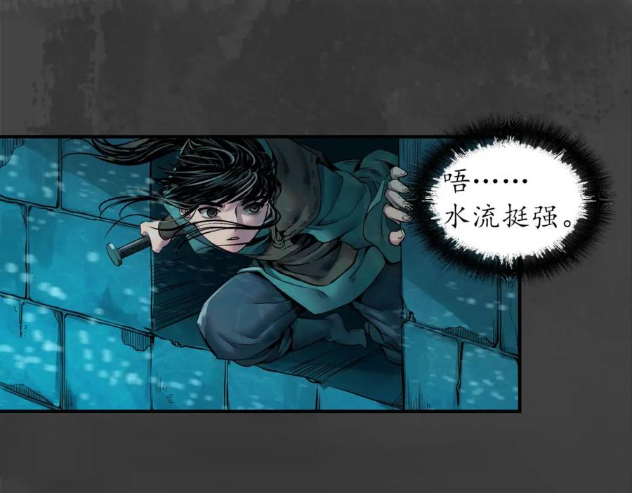藏锋行 水下机关 第19页