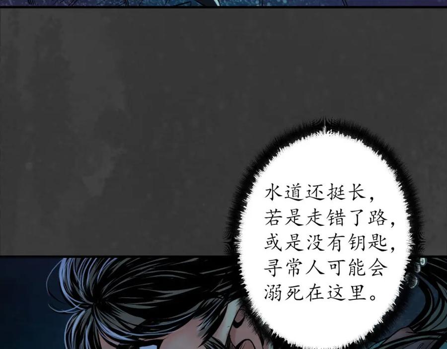 藏锋行 水下机关 第15页
