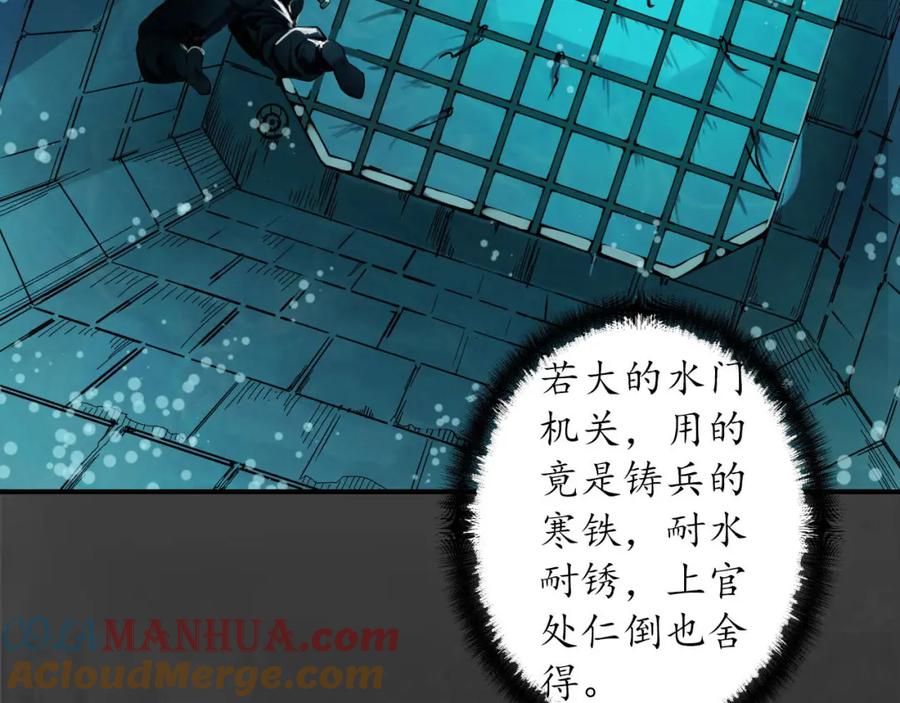 藏锋行 水下机关 第21页