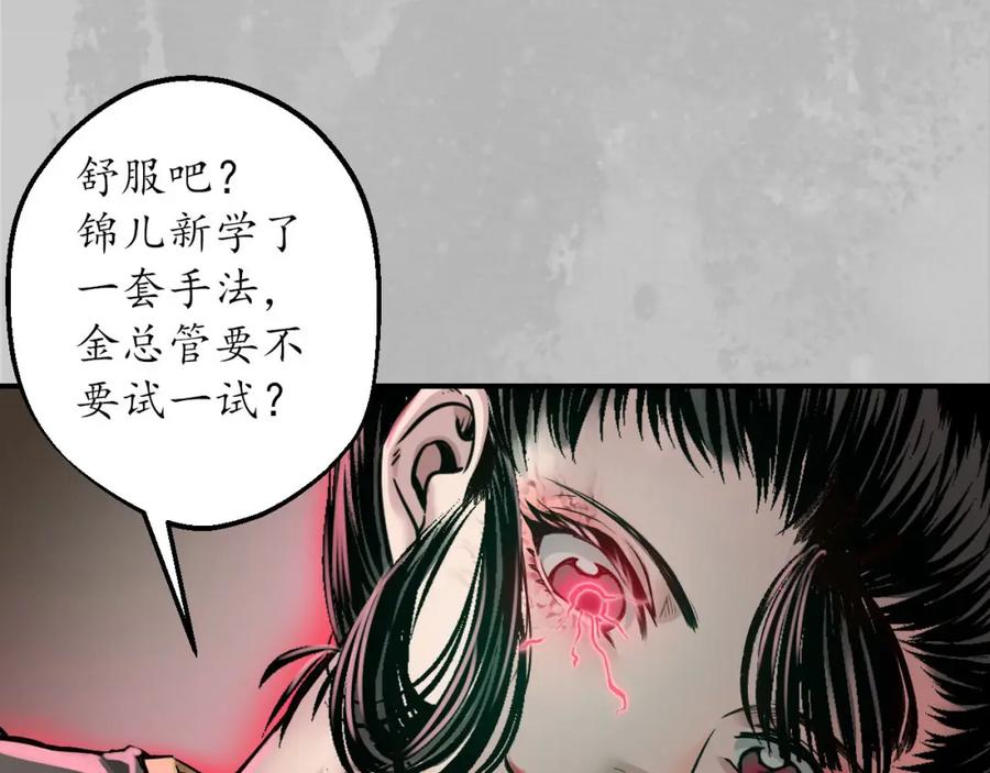 藏锋行 水下机关 第78页