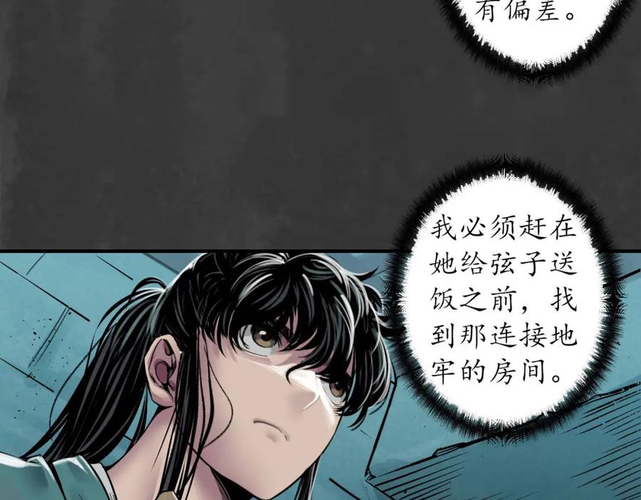 藏锋行 水下机关 第42页