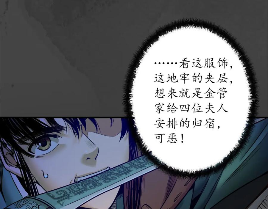 藏锋行 水下机关 第106页