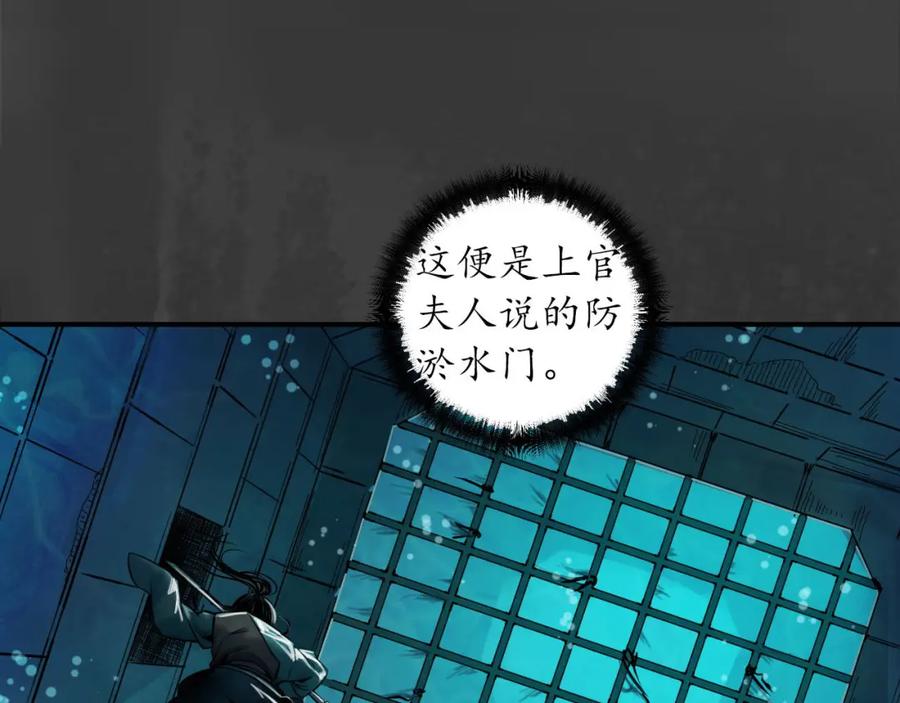 藏锋行 水下机关 第20页