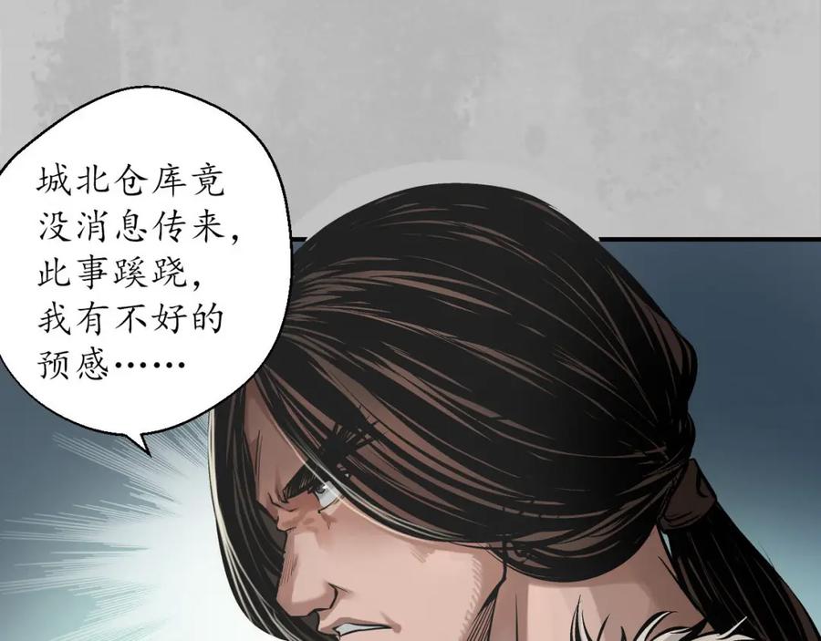 藏锋行 水下机关 第60页