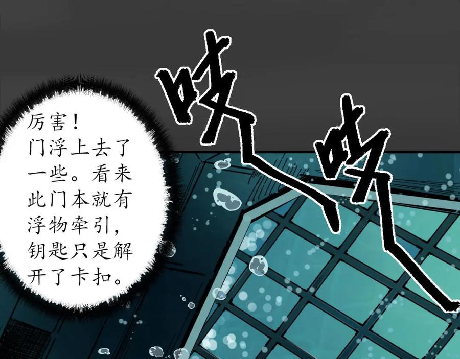 藏锋行 水下机关 第28页