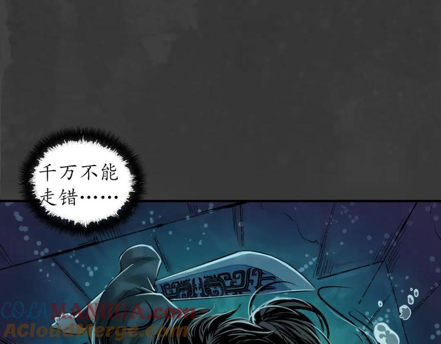 藏锋行 水下机关 第13页