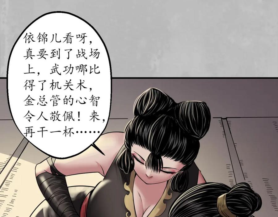 藏锋行 水下机关 第68页