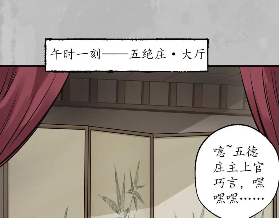 藏锋行 水下机关 第84页