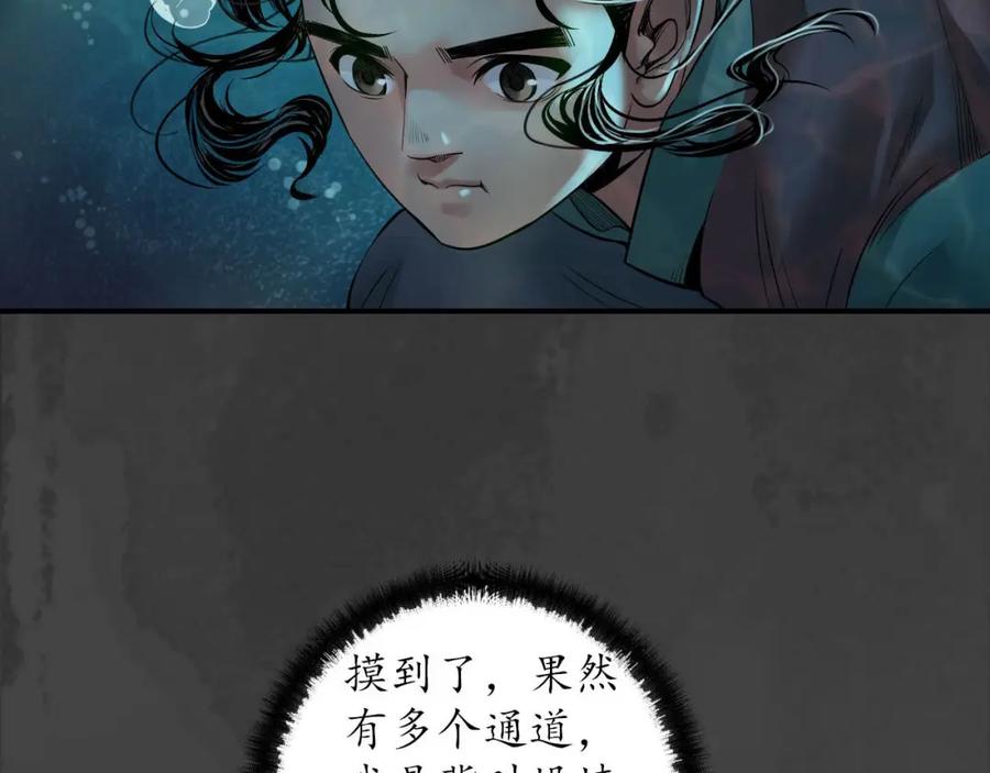 藏锋行 水下机关 第10页
