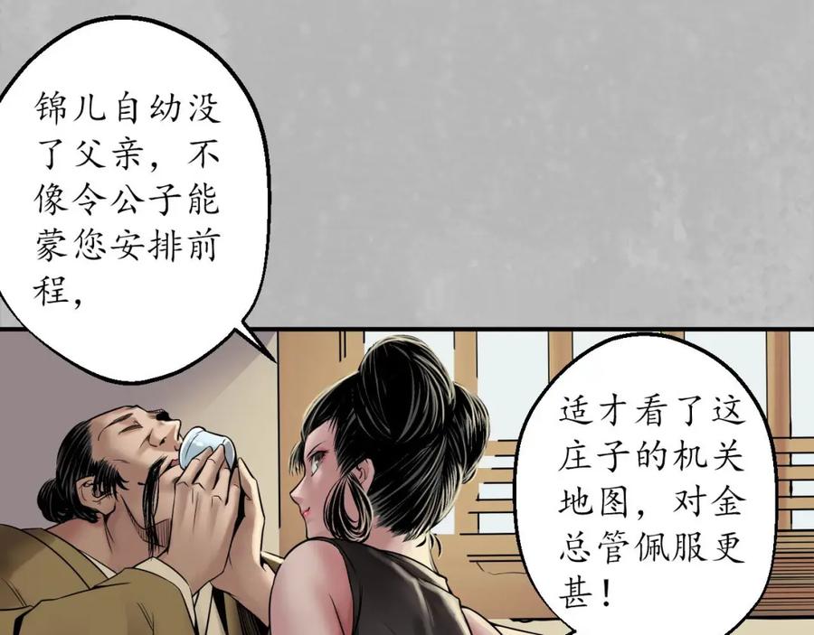 藏锋行 水下机关 第71页
